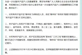 提醒，上海今起实施！多地通告：外来者抵达不满五天不得进入餐饮商超等场所图片