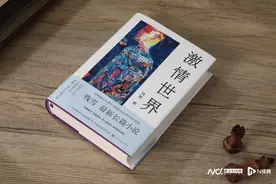 残雪长篇新作《激情世界》出版，描绘青年阅读者的爱情故事图片