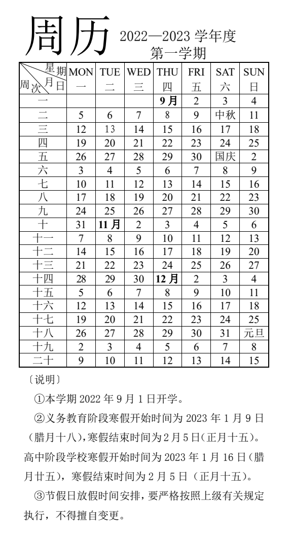 济南,青岛中小学2023年寒假时间公布 节假日放假时间安排-凄风冷雨网