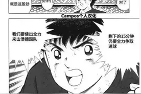 38年前神预言！一文回顾漫画经典《足球小将》，日本足球因它定位巴西技术流图片