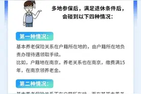 在不同省份缴纳过社保，没有主动进行养老保险转移接续，会影响今后领取养老金吗？图片