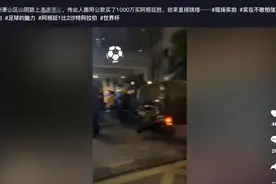 杭州有人1800万元下注阿根廷后跳楼？当地回应图片