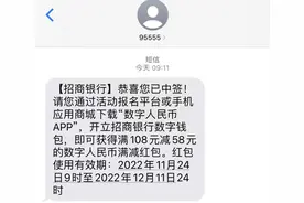 “108减58”数字人民币红包今日发放！券在哪里？怎么用？“锦鲤攻略”来啦图片