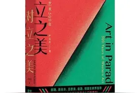 中国科普作家严伯钧十年力作《对立之美》被斯坦福大学图书馆馆藏图片