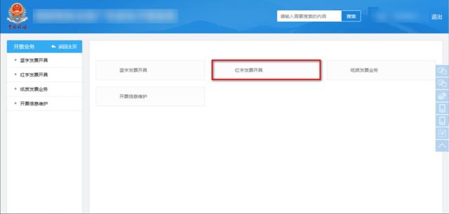 红冲是什么意思（数字化电子发票小百科｜红字发票怎么开最全攻略看这里）