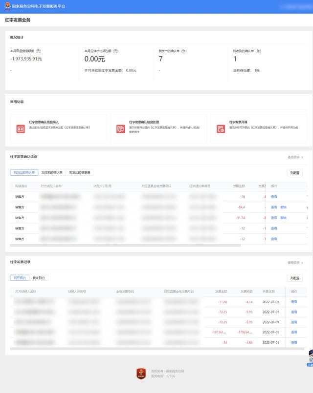 数字化电子发票小百科｜红字发票怎么开？最全攻略看这里