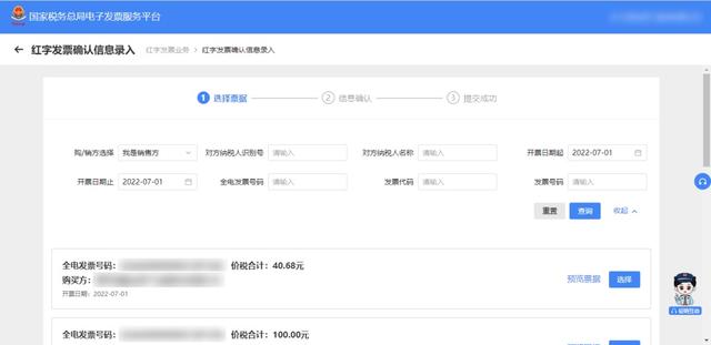 数字化电子发票小百科｜红字发票怎么开？最全攻略看这里