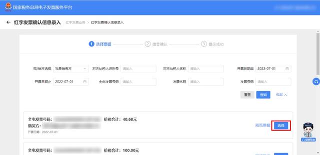数字化电子发票小百科｜红字发票怎么开？最全攻略看这里