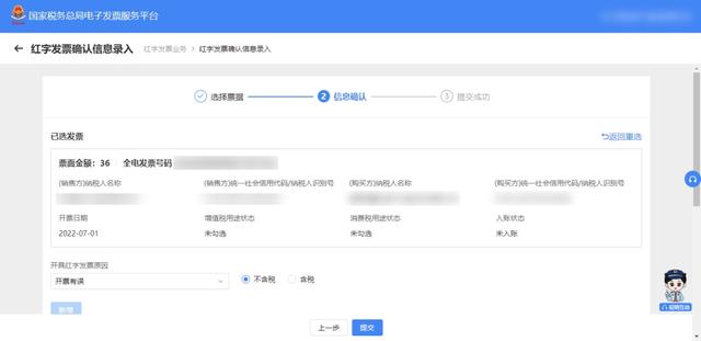 数字化电子发票小百科｜红字发票怎么开？最全攻略看这里