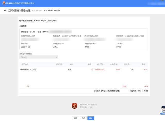数字化电子发票小百科｜红字发票怎么开？最全攻略看这里