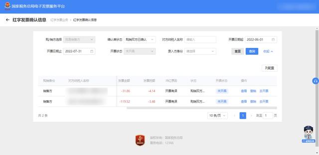 数字化电子发票小百科｜红字发票怎么开？最全攻略看这里