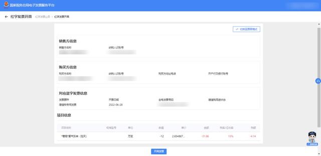 数字化电子发票小百科｜红字发票怎么开？最全攻略看这里