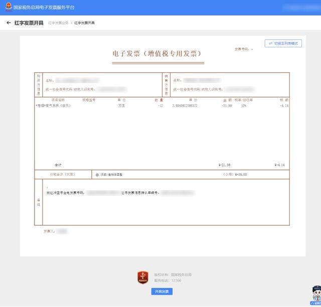数字化电子发票小百科｜红字发票怎么开？最全攻略看这里