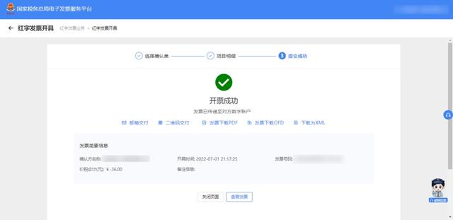 数字化电子发票小百科｜红字发票怎么开？最全攻略看这里