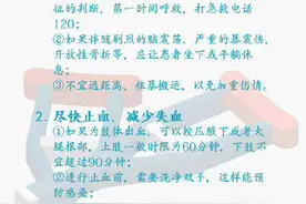 关键时刻能救命！你一定要学会的急救技能图片