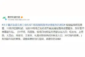 重庆轨道交通江北机场T3航站楼站暂停运营服务图片