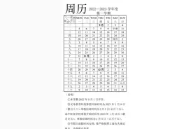 最新！山东两市公布中小学寒假时间图片