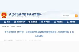 正在征集！武汉小区物业费怎么收？快来这提图片