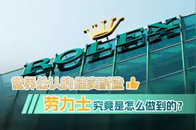 世界公认的结实耐造，劳力士究竟是怎么做到的？图片