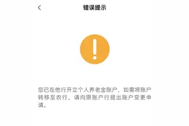 个人养老金账户开立初体验：可一次性开资金账户，各行可绑卡选项差异大图片