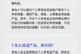 一图看懂｜个人养老金即日起可开户：怎么开户，怎么投资？图片