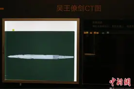 “风云三尺——春秋吴王僚剑特展”在无锡开展图片