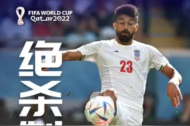 直击世界杯：补时连进两球！伊朗队2：0战胜威尔士队图片