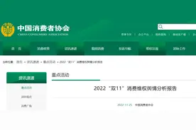 中消协发布“双11”舆情报告！“老人取快递被丰巢收55元年费”等事件被点名图片