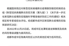 成都这些区（市）县最新通告！图片