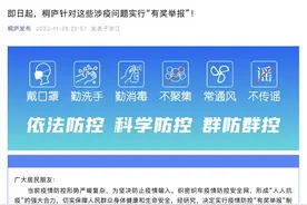 杭州桐庐实行“有奖举报”：发现“红码”人员并临时管控，奖励1000元图片