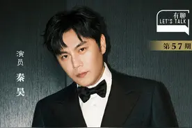 有聊丨秦昊：想跳出舒适区，挑战自我图片