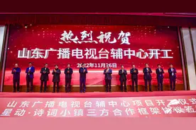 山东广播电视台辅中心项目开工仪式暨星动·诗词小镇三方合作框架协议签约在章丘举行图片