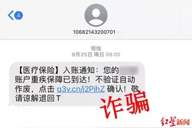 成都市医保局紧急提醒：收到这类短信别打开，谨防诈骗图片