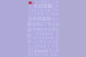 今日有梗｜你会选择“直球式恋爱”吗？图片