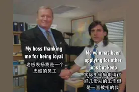 精神离职之后，我更精神了图片