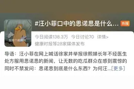冲上热搜的思诺思是什么？图片