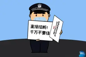 济南警方提醒：听到这个字眼一定要当心，已有人中招图片