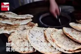 33岁女子卖饼十多年给弟弟买房，也不能说网友多管闲事图片