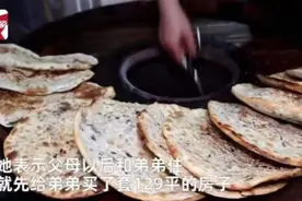 33岁女子卖饼十多年给弟弟买房，也不能说网友多管闲事图片