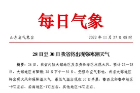 断崖式降温！山东迎来入冬以来最低温，30日最冷可达-12℃图片