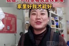 “卖饼12年给弟弟买房买车”当事女子：不在意扶弟魔说法，家里好我才能好图片