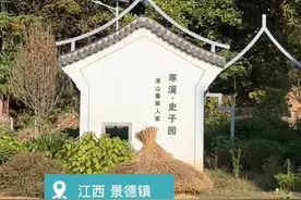 在江西景德镇遇见“浙江老乡”：从移民村到艺术网红村图片