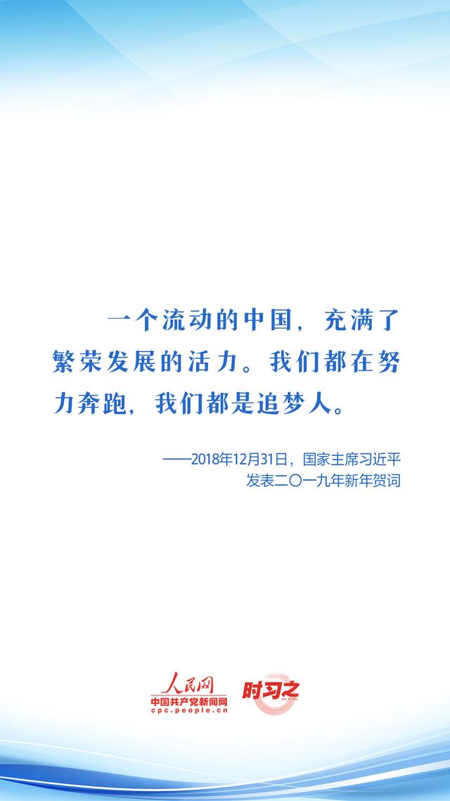 勇于追梦 习近平这样勉励“追梦人”