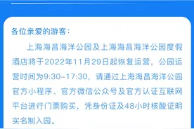 上海海昌海洋公园及度假酒店11月29日恢复运营，入园需持48小时核酸证明图片