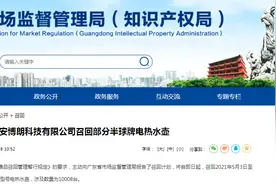 广东安博朗科技有限公司召回部分半球牌电热水壶图片