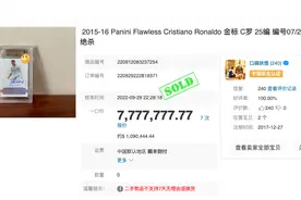 C罗球星卡拍出777万天价是乌龙？揭秘世界杯背后球星卡市场，有公司年入10亿欧元图片