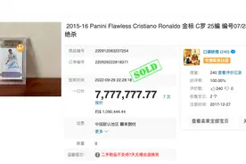 C罗球星卡拍出777万天价是乌龙？揭秘世界杯背后球星卡市场，有公司年入10亿欧元图片