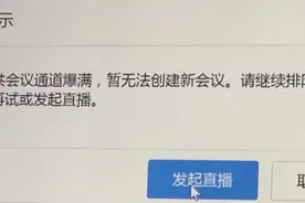 大量网友反映“钉钉崩了”！前一天腾讯会议也崩了图片