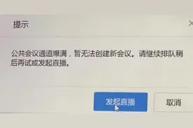 “钉钉崩了”！冲上热搜图片