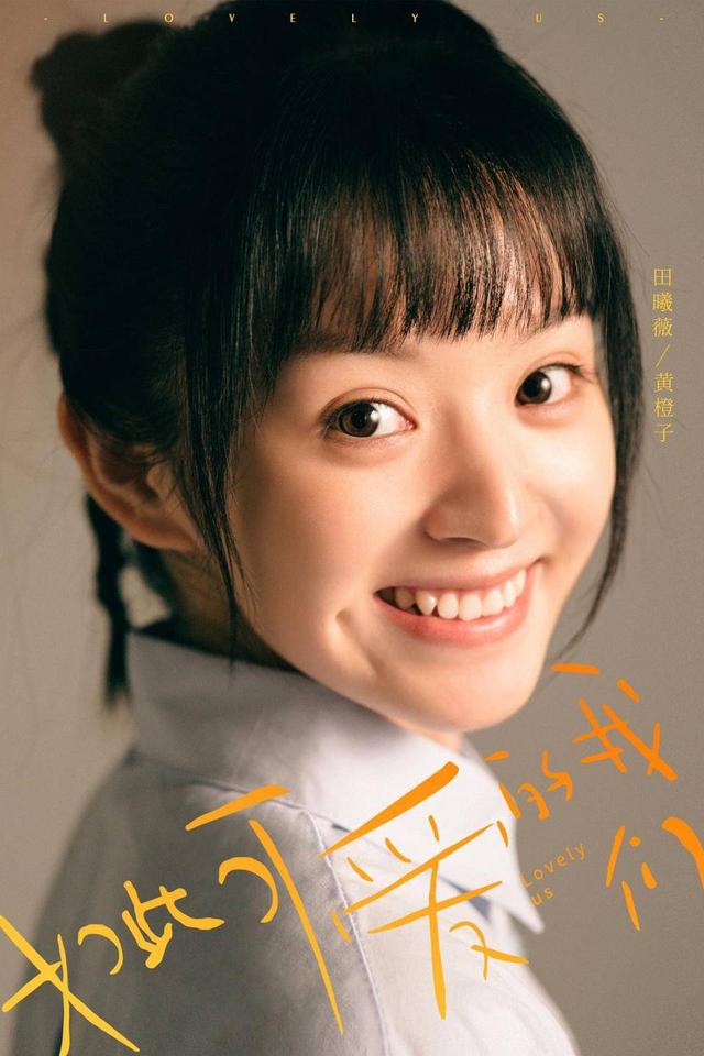 “甜妹、小太阳”角色形象获青睐，“娇憨”成为荧屏的杀手锏